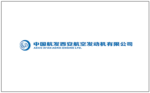 中国航发西安航空发动机有限公司