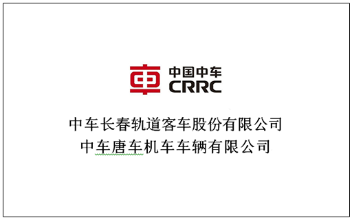 中国中车