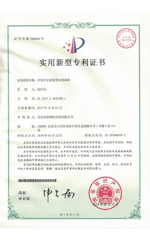 实用新型专利证书4