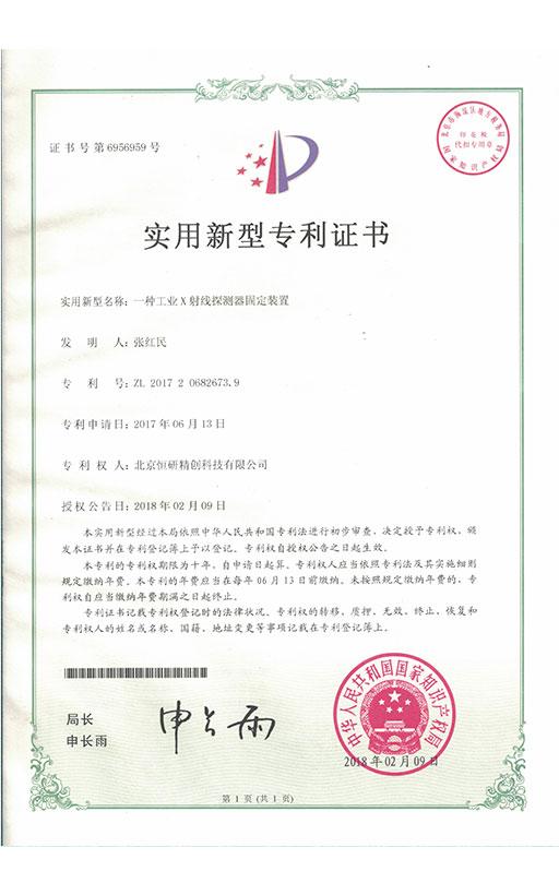 实用新型专利证书3