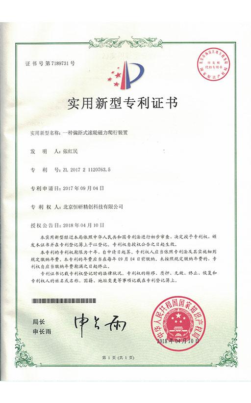 实用新型专利证书2