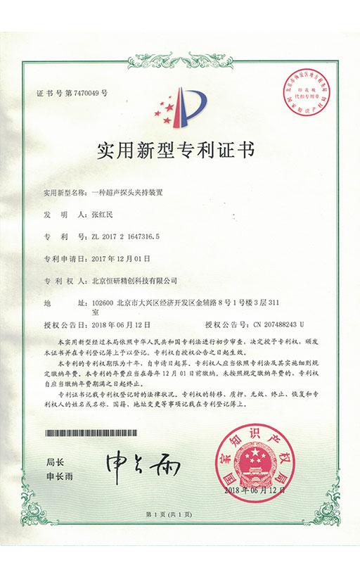 实用新型专利证书