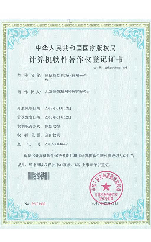 计算机软件著作权登记证书2