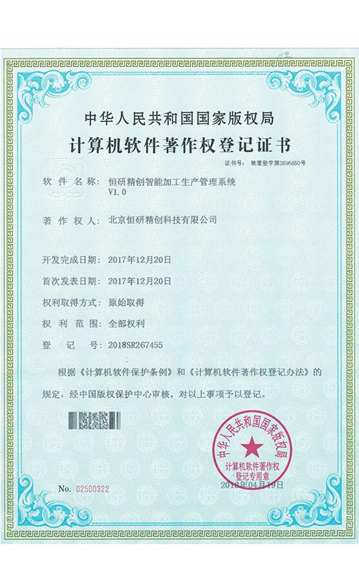 计算机软件著作权登记证书4