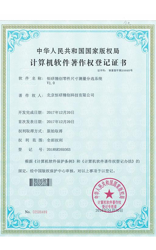 计算机软件著作权登记证书3