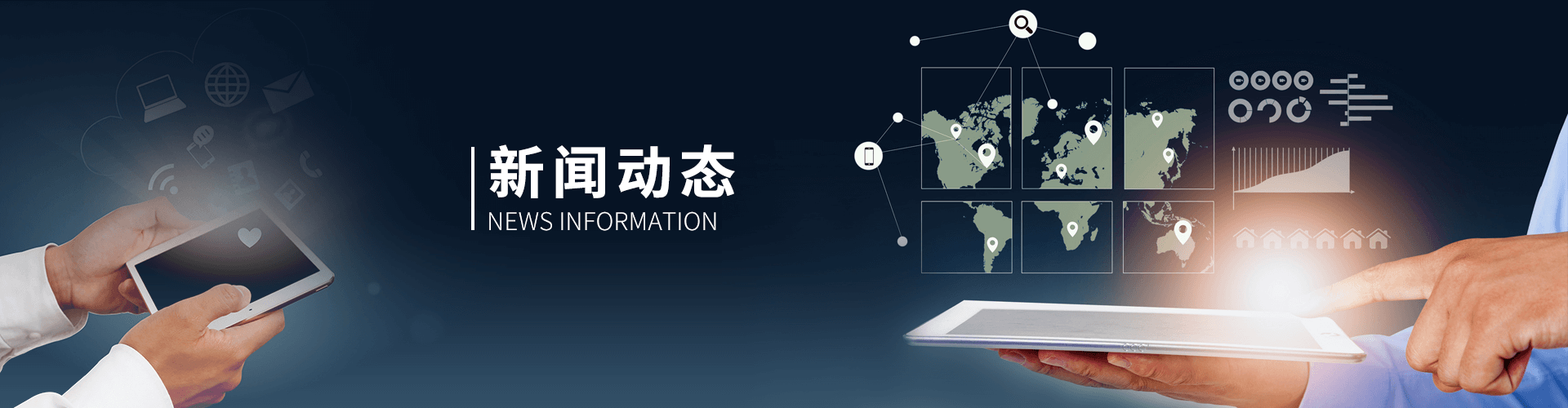 新闻动态